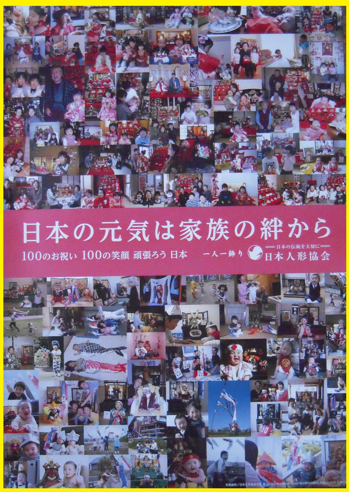 【人形の井上玩具店】日本人形協会加盟店 日本の元気は家族の絆から 日本の伝統を大切に